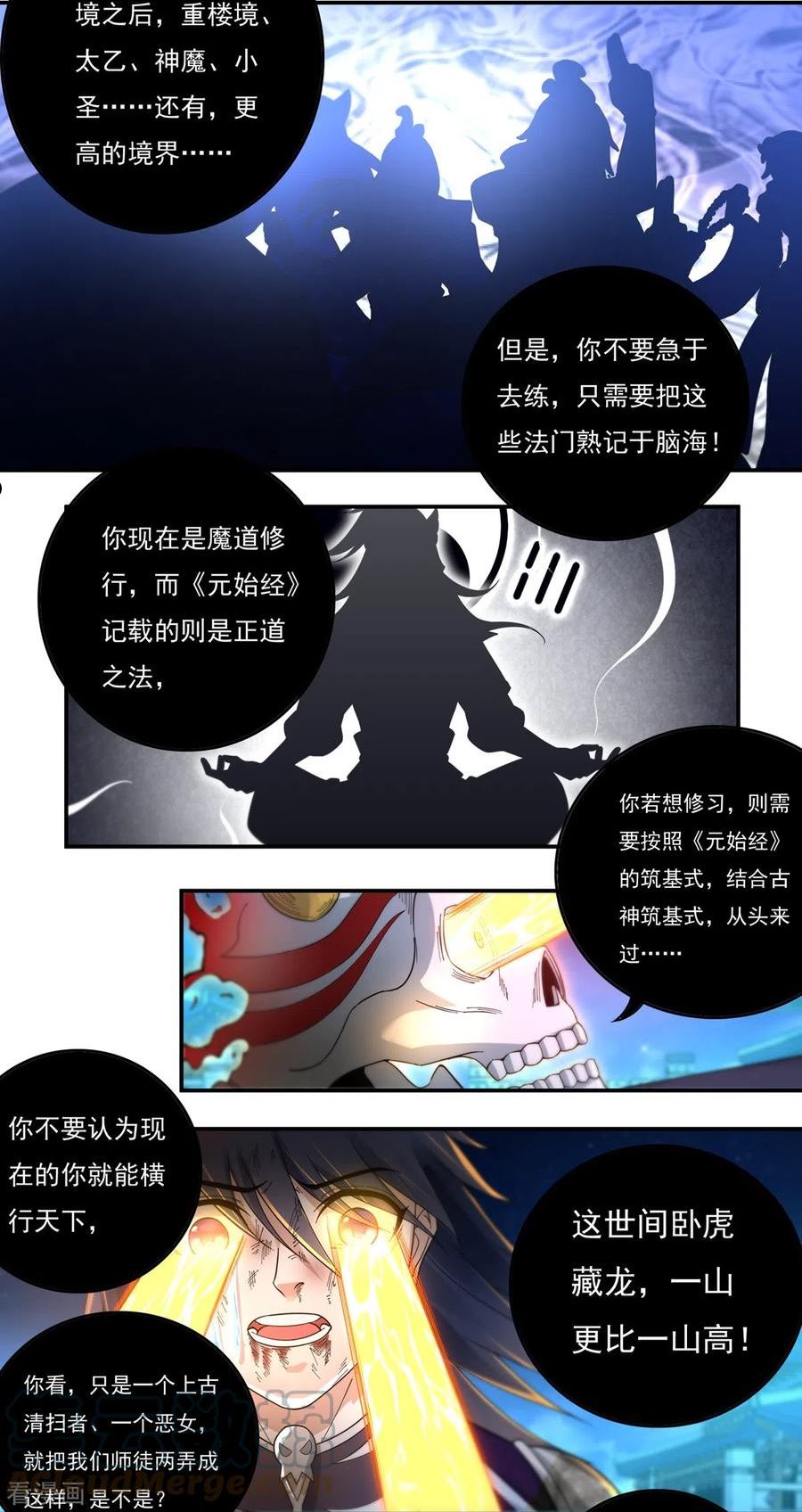 开天录漫画,第128话 元始经3图