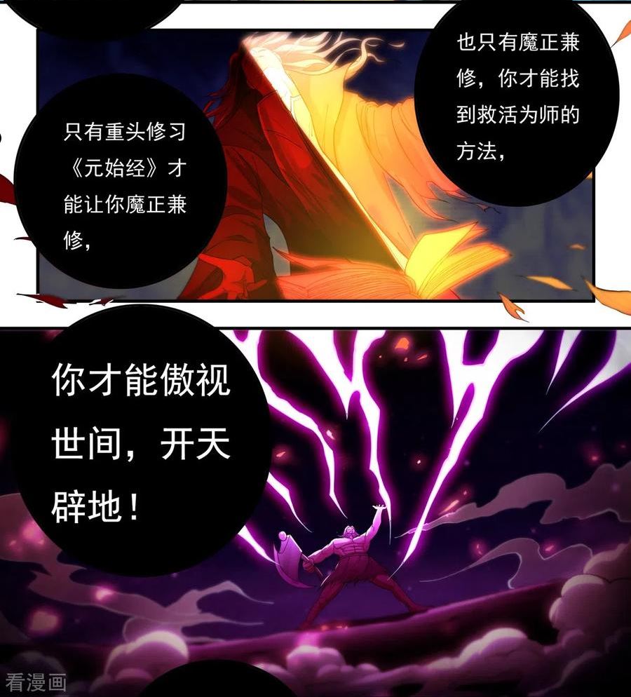 开天录漫画,第128话 元始经4图