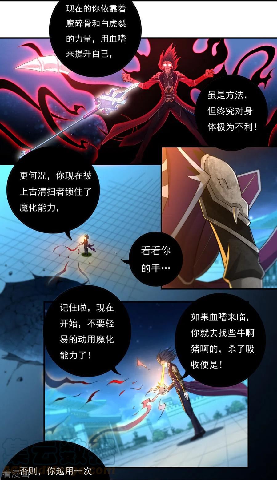 开天录漫画,第128话 元始经5图