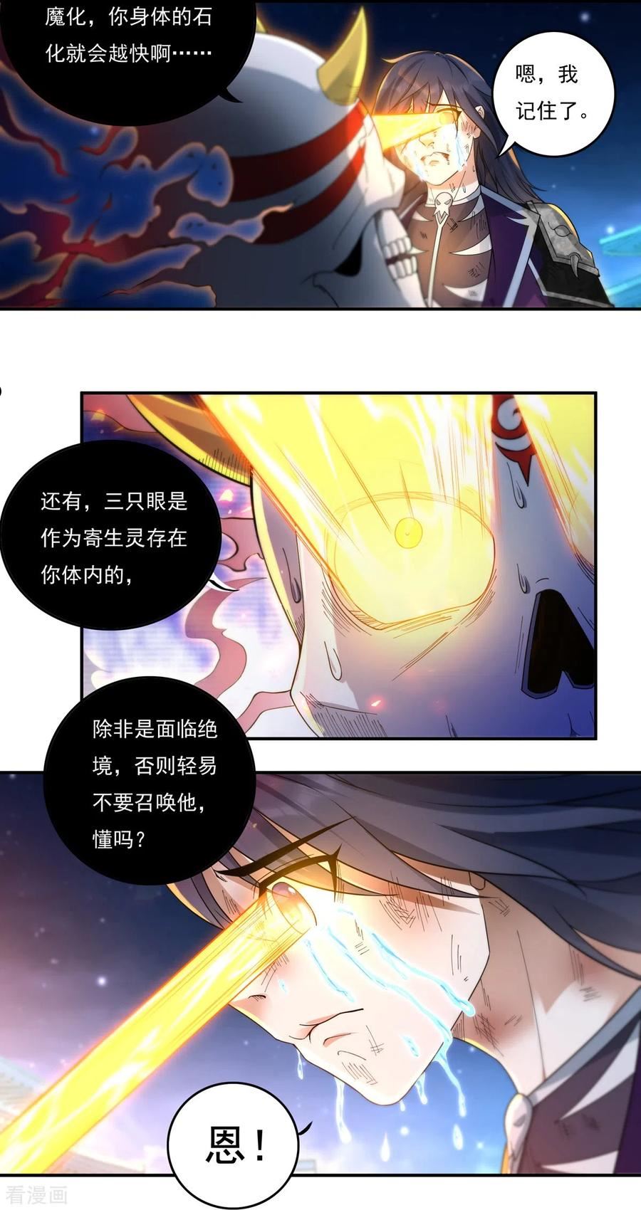 开天录漫画,第128话 元始经6图