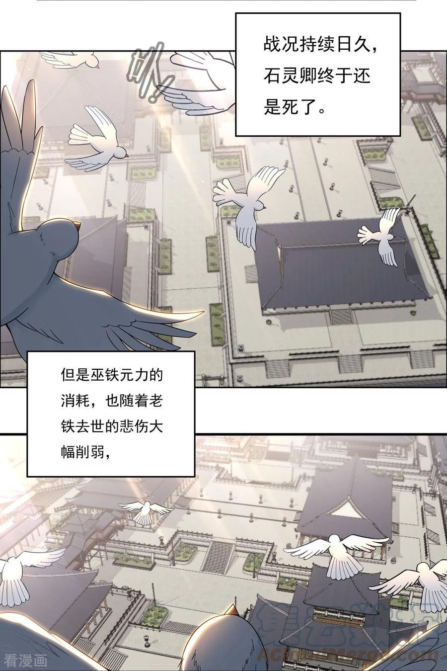 开天录漫画,第129话 夺药13图