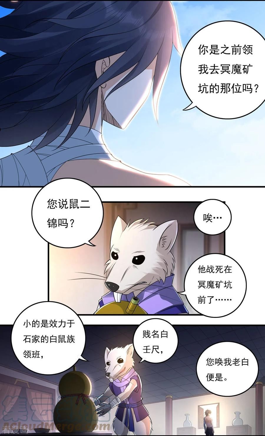 开天录漫画,第129话 夺药16图