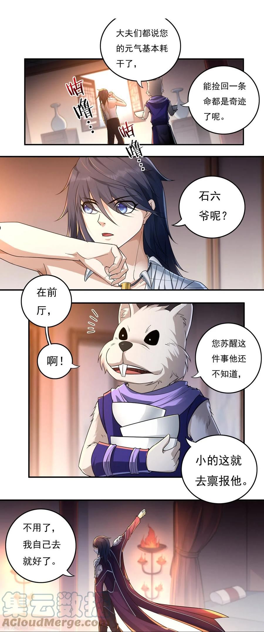 开天录漫画,第129话 夺药19图