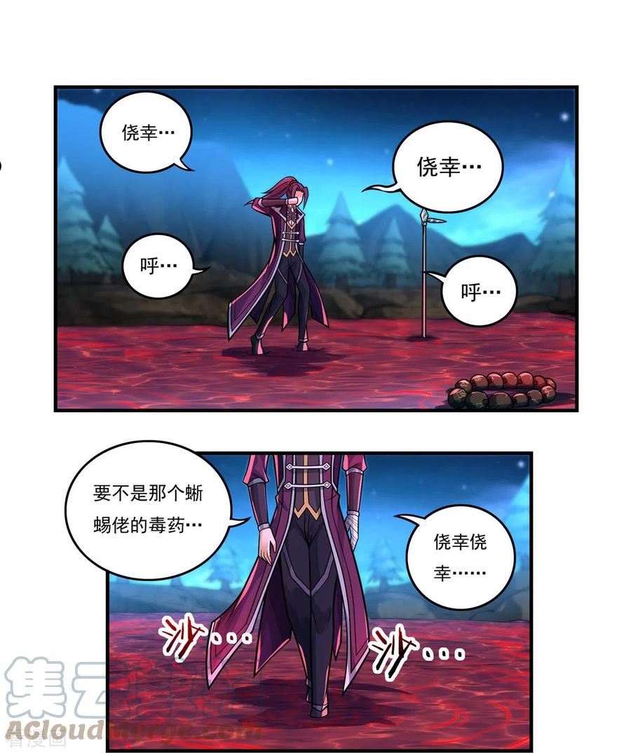 开天录漫画漫画,第133话 偷袭25图