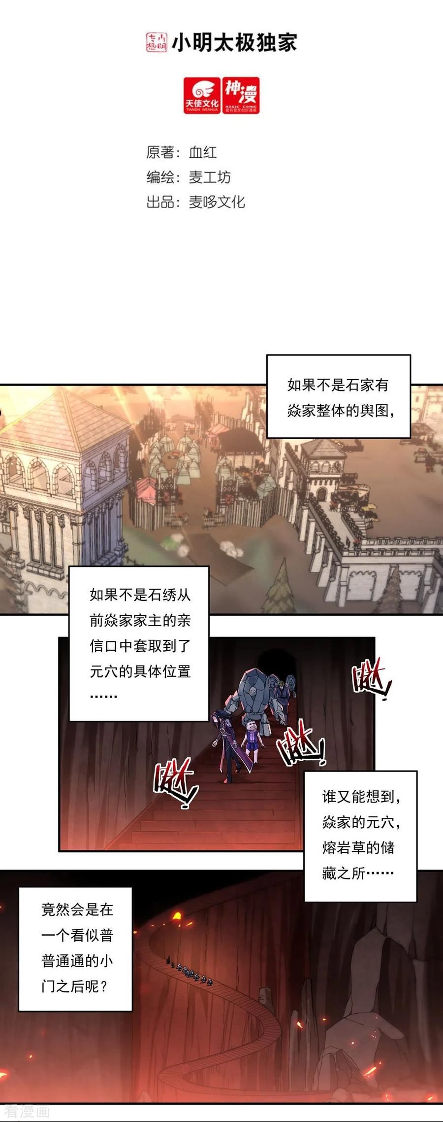 开天录漫画,第136话 熔岩元穴2图