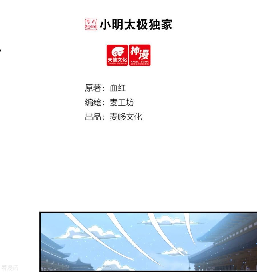 开天录漫画,第155话 舞干戚2图