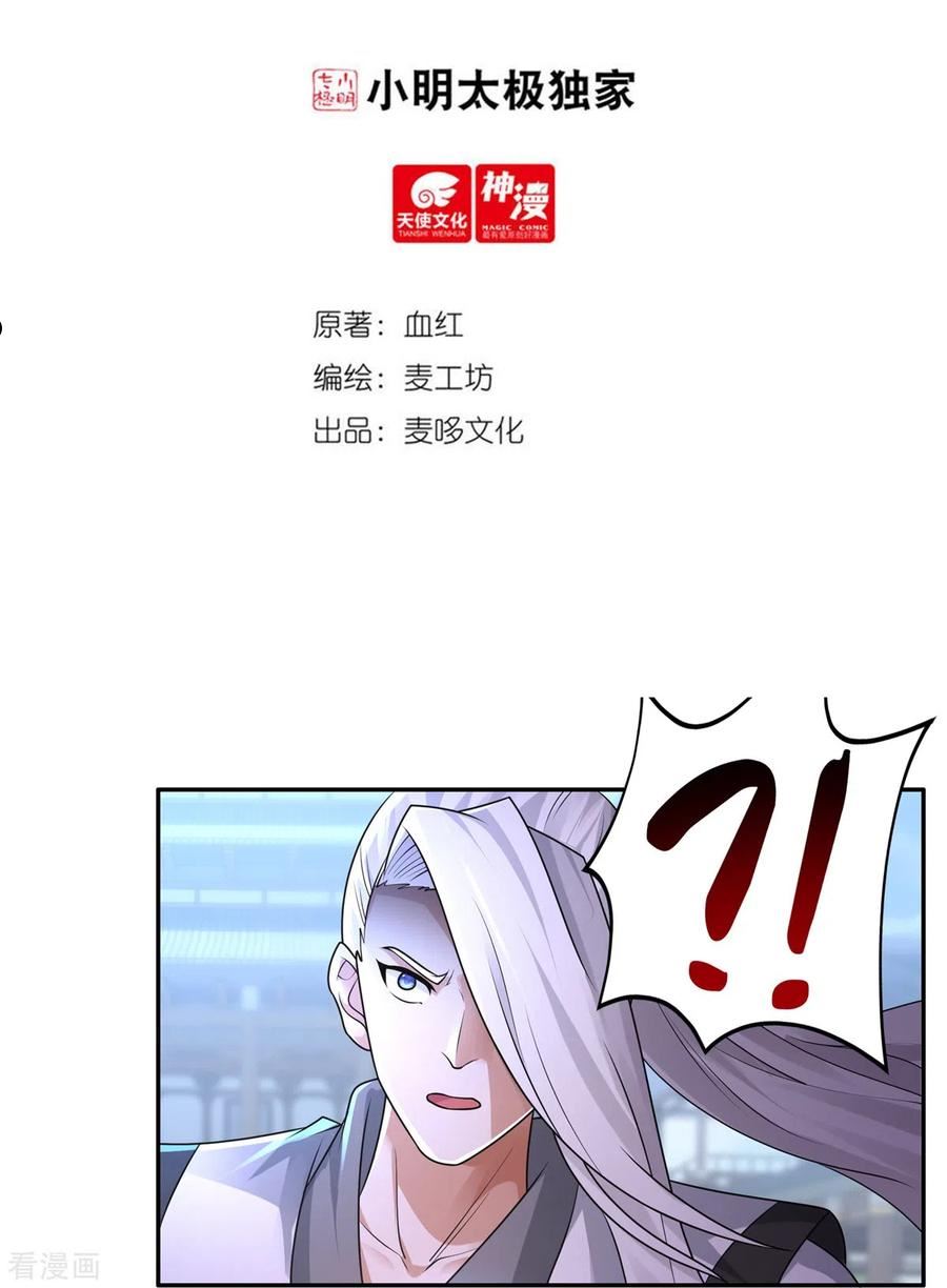 开天录漫画,第158话 强援！2图