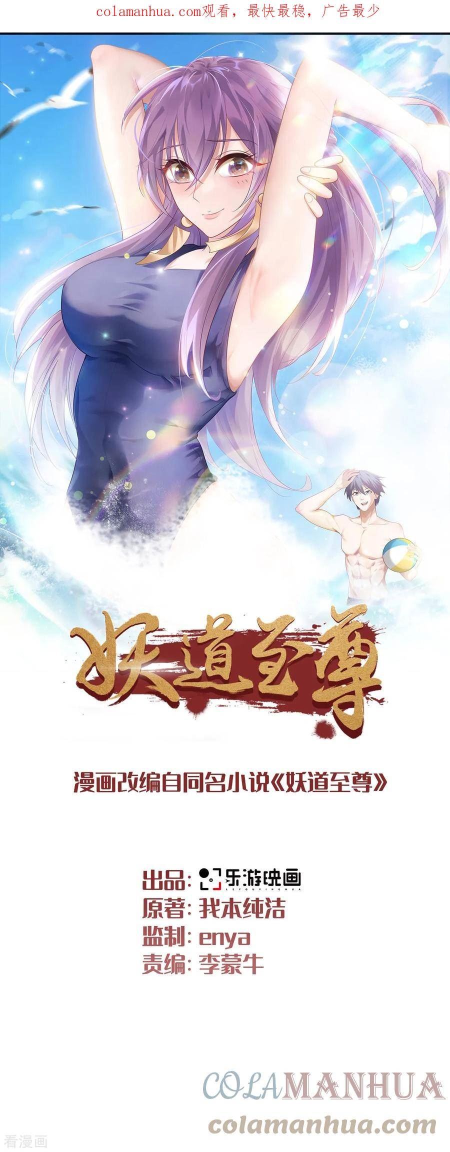 妖道至尊漫画,第2季第108话 拜师遇阻，将计就计1图