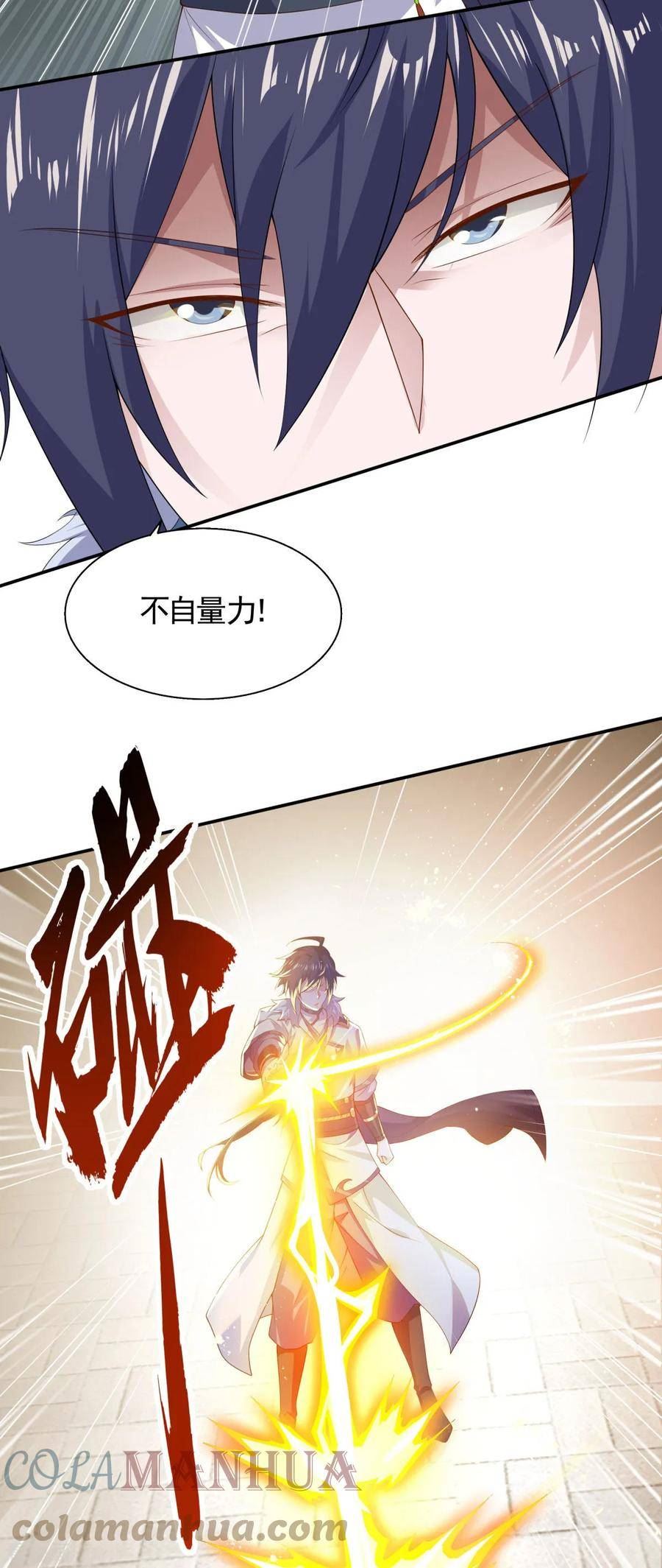 妖道至尊漫画,第2季第108话 拜师遇阻，将计就计13图