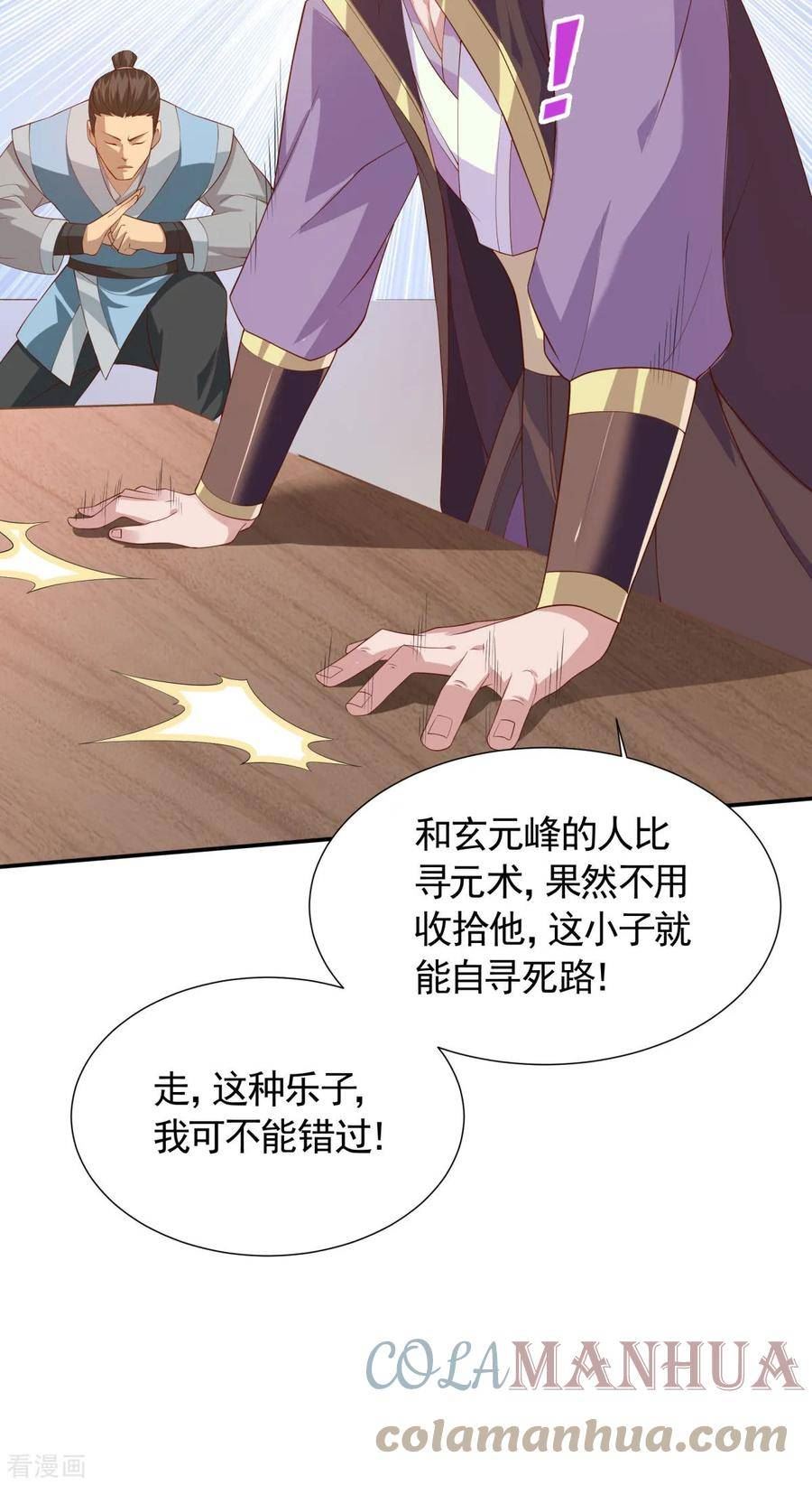 妖道至尊漫画,第2季第108话 拜师遇阻，将计就计33图