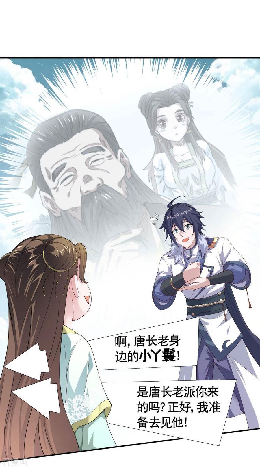 妖道至尊漫画,第2季第108话 拜师遇阻，将计就计8图