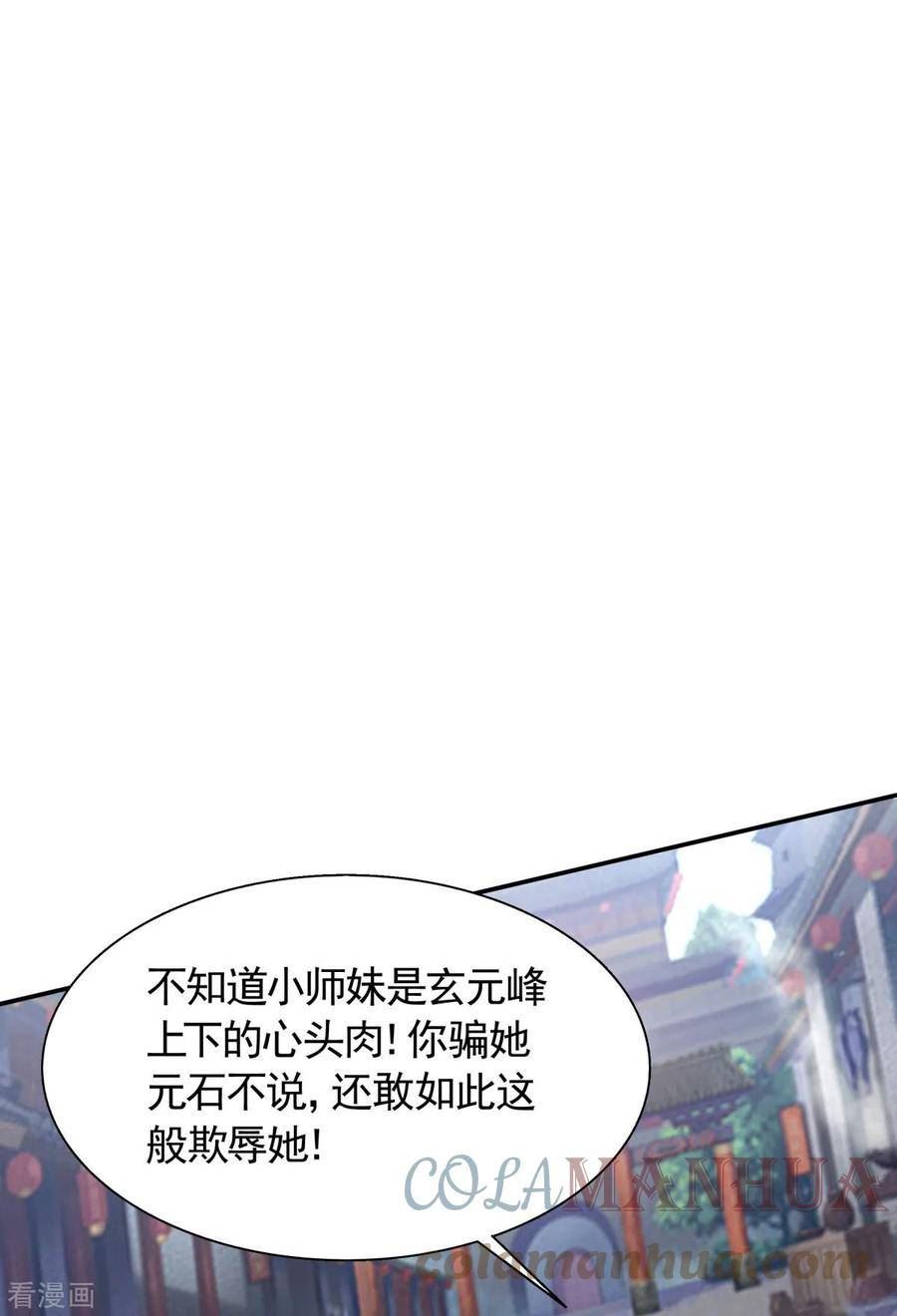 妖道至尊漫画,第2季第108话 拜师遇阻，将计就计9图