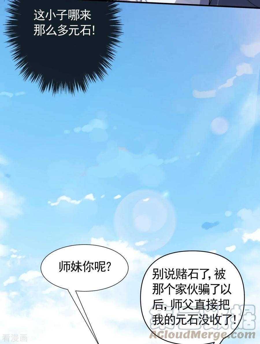 妖道至尊漫画,第2季第109话 这元石归我了11图