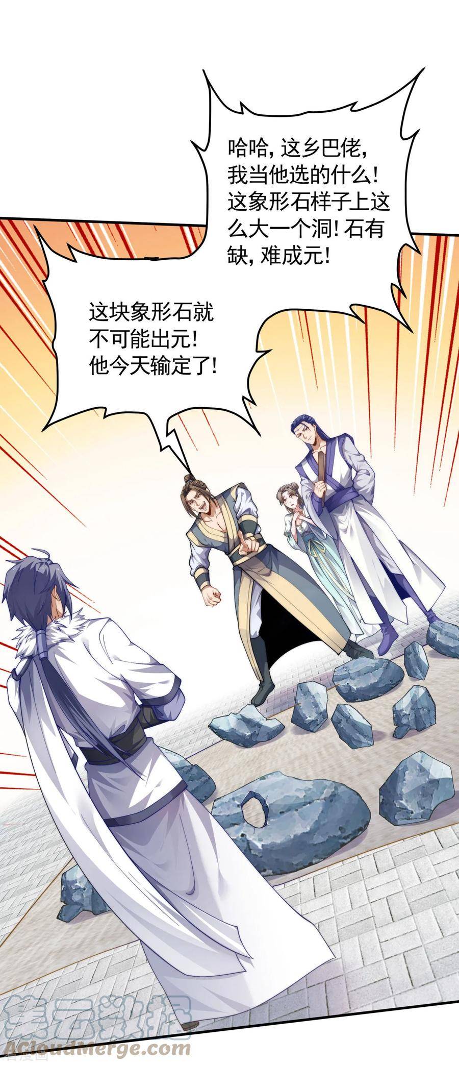 妖道至尊第一季动漫在线观看漫画,第2季第109话 这元石归我了7图