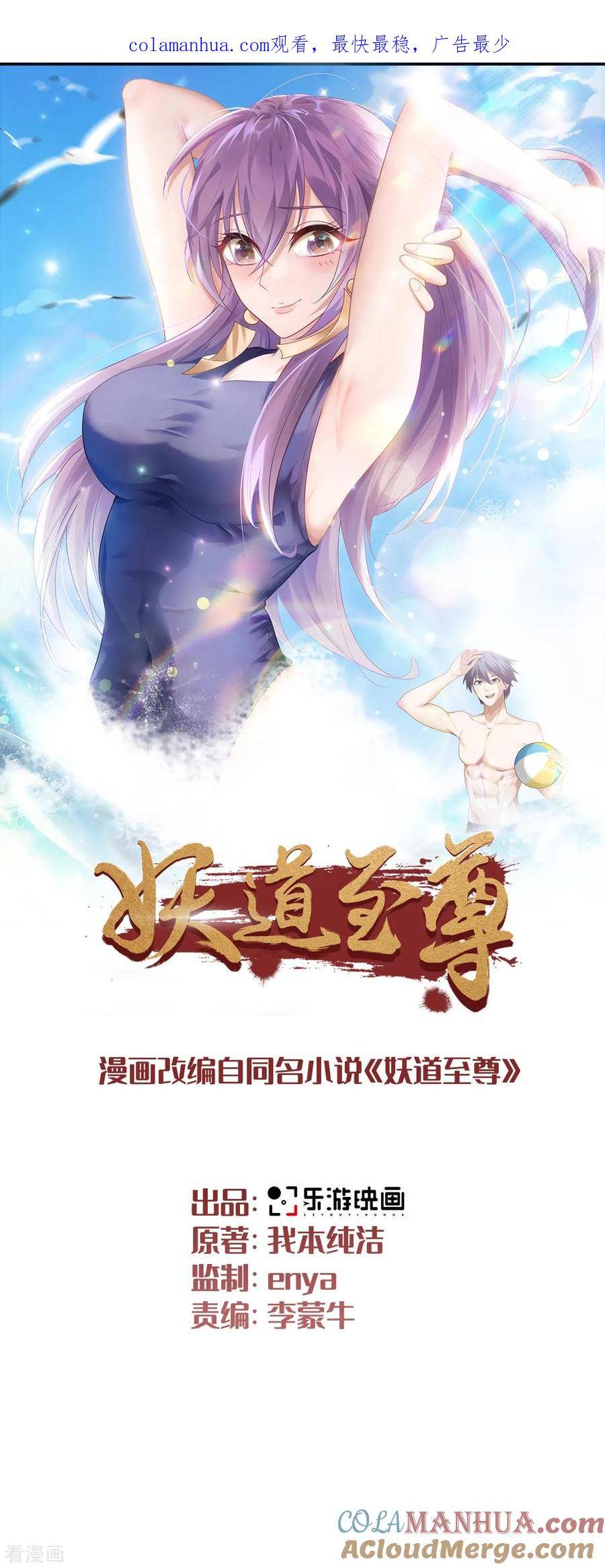 妖道至尊漫画,第2季第111话 做什么都可以1图