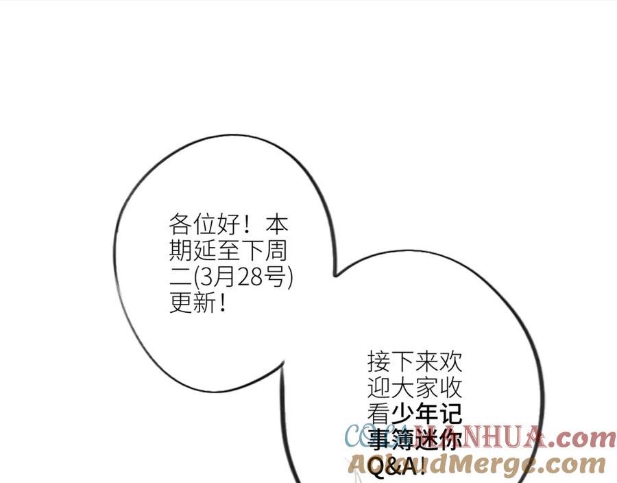 怦然心动（国漫）漫画,通知一则和迷你Q&A1图