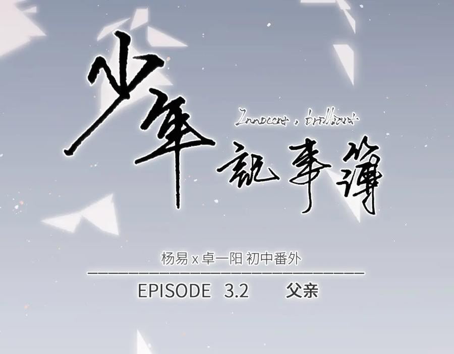 怦然心动动漫版图漫画,【番外】少年记事簿 3.211图