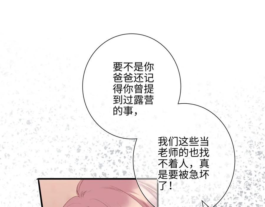 怦然心动动漫版图漫画,【番外】少年记事簿 3.223图