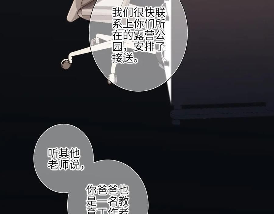 怦然心动动漫版图漫画,【番外】少年记事簿 3.230图