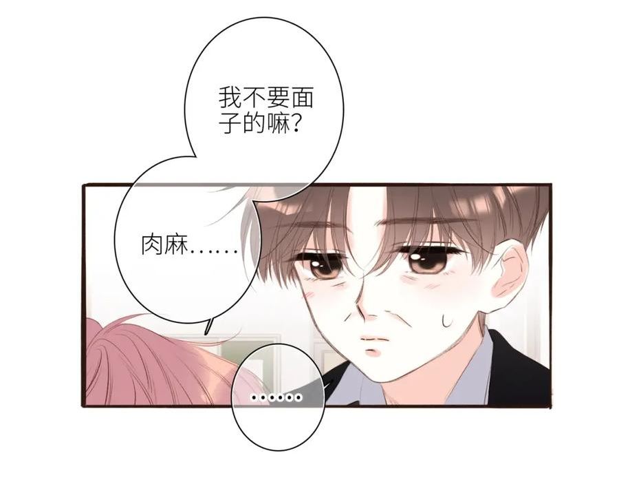 怦然心动动漫版图漫画,【番外】少年记事簿 3.277图