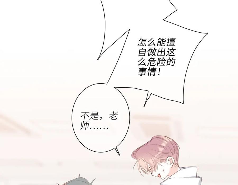 怦然心动（国漫）漫画,【番外】少年记事簿 3.2.115图