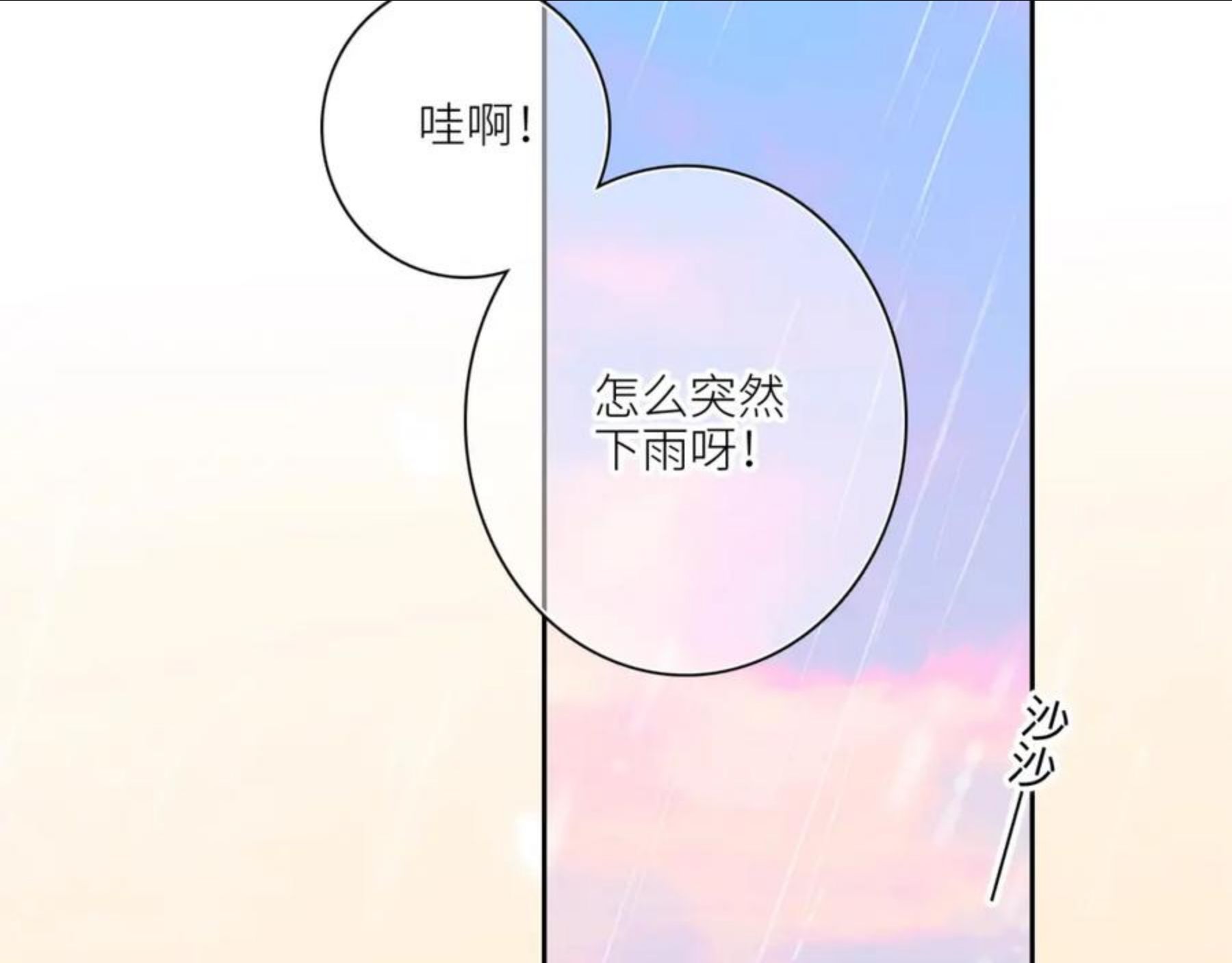 怦然心动（国漫）漫画,111下 我们的漫长夏日57图