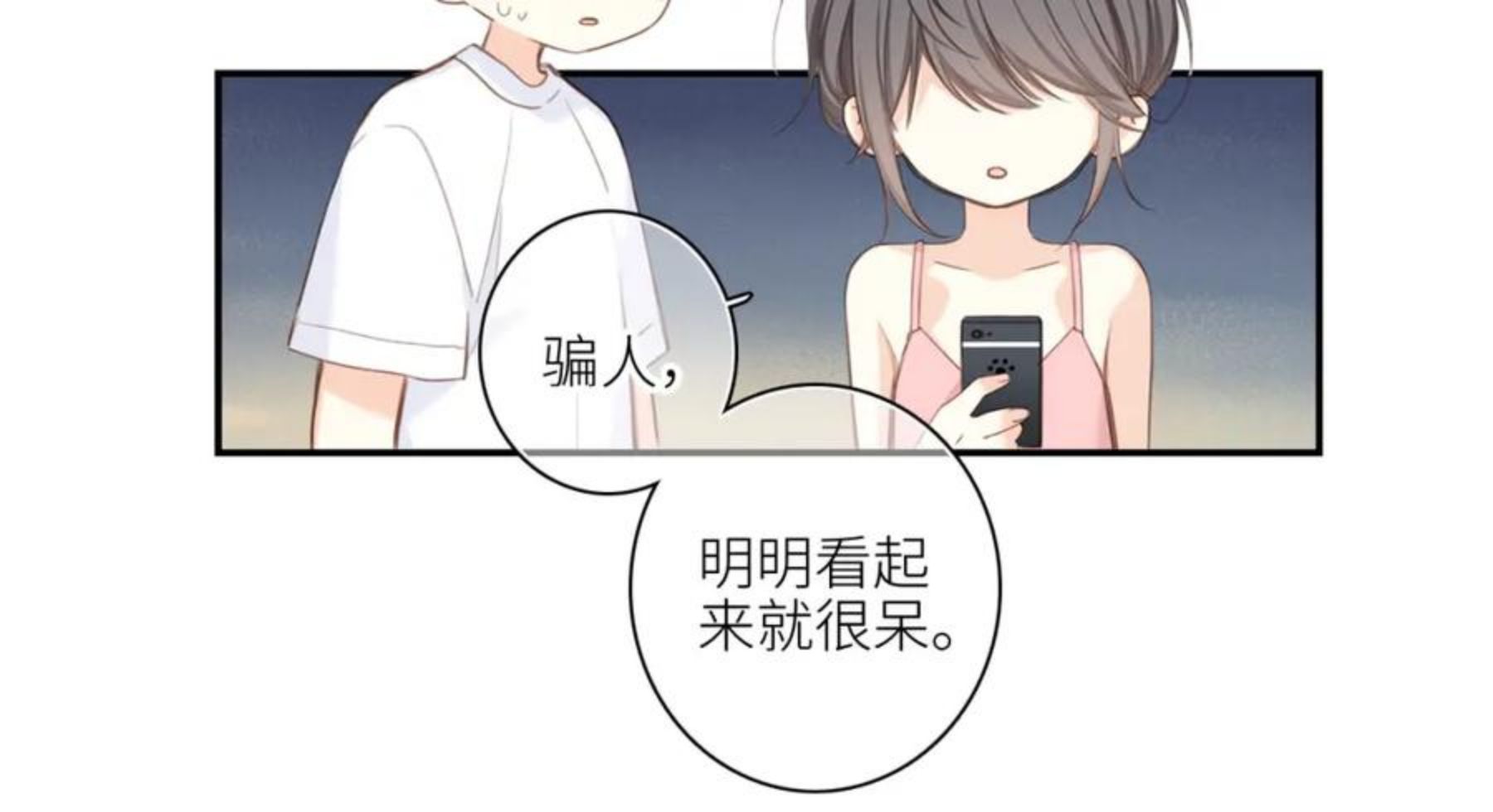 怦然心动（国漫）漫画,111下 我们的漫长夏日15图