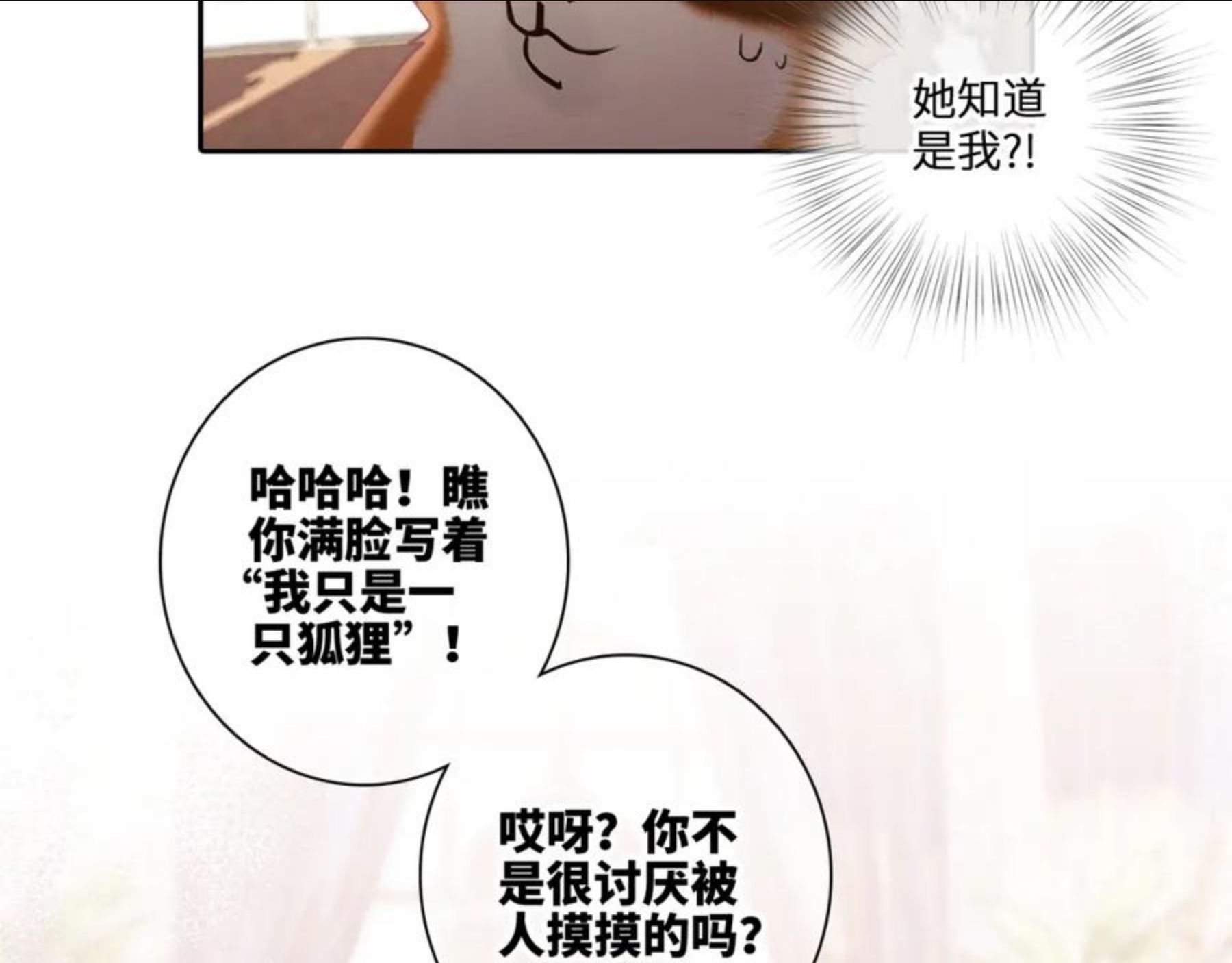 怦然心动（国漫）漫画,番外：狐狸公爵午夜限定67图