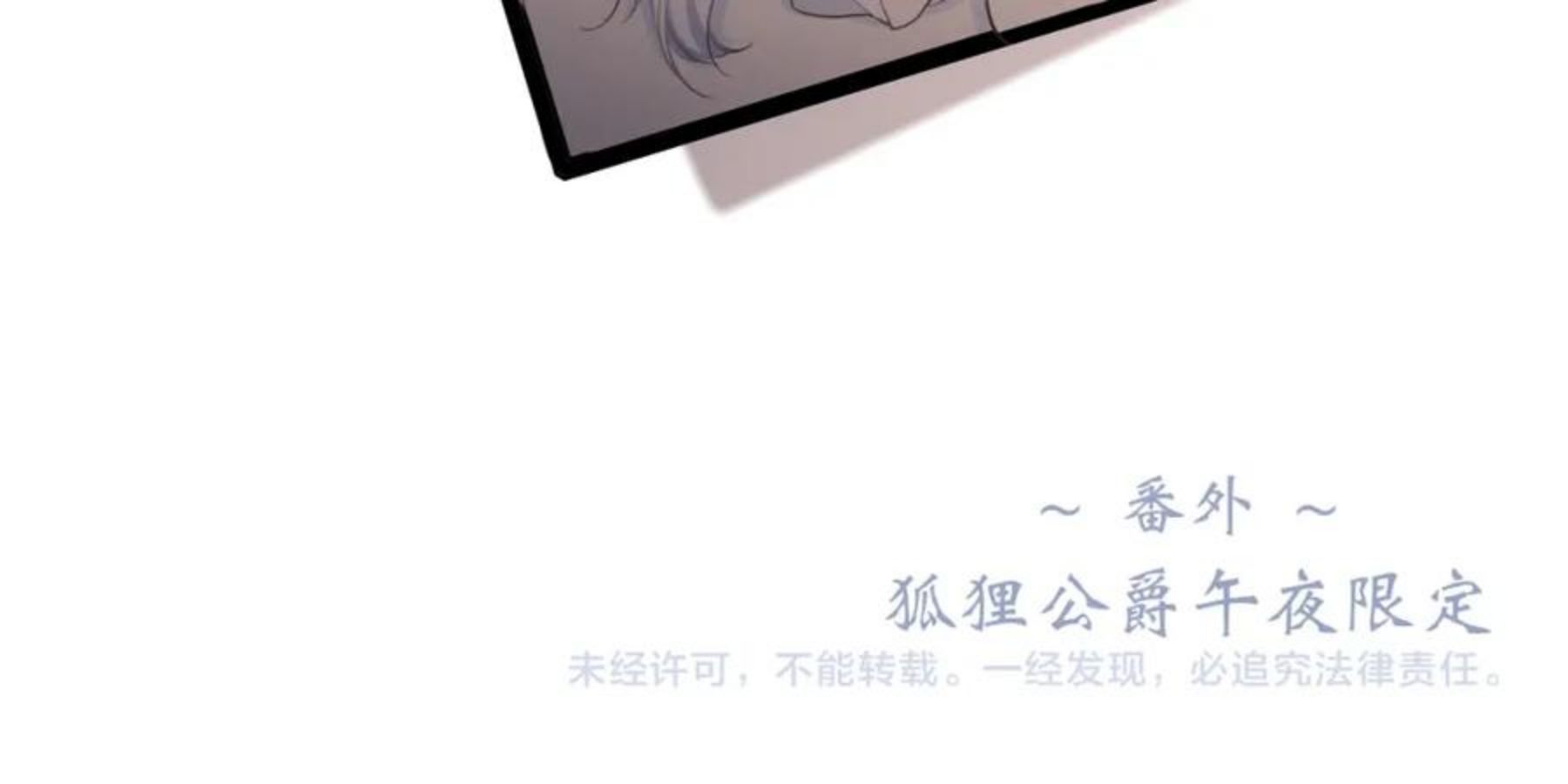 怦然心动（国漫）漫画,番外：狐狸公爵午夜限定106图