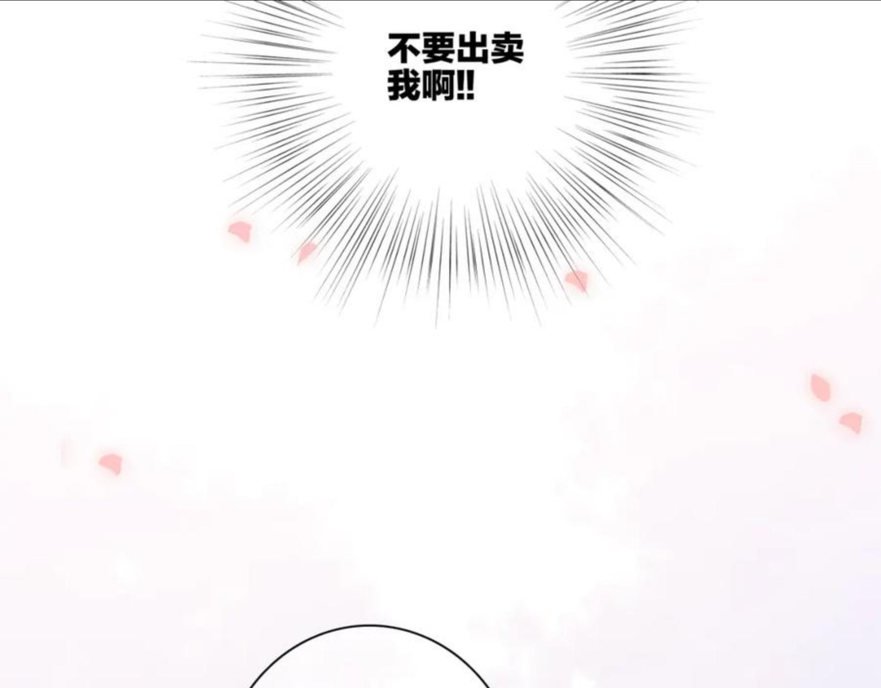 怦然心动（国漫）漫画,番外：狐狸公爵午夜限定100图