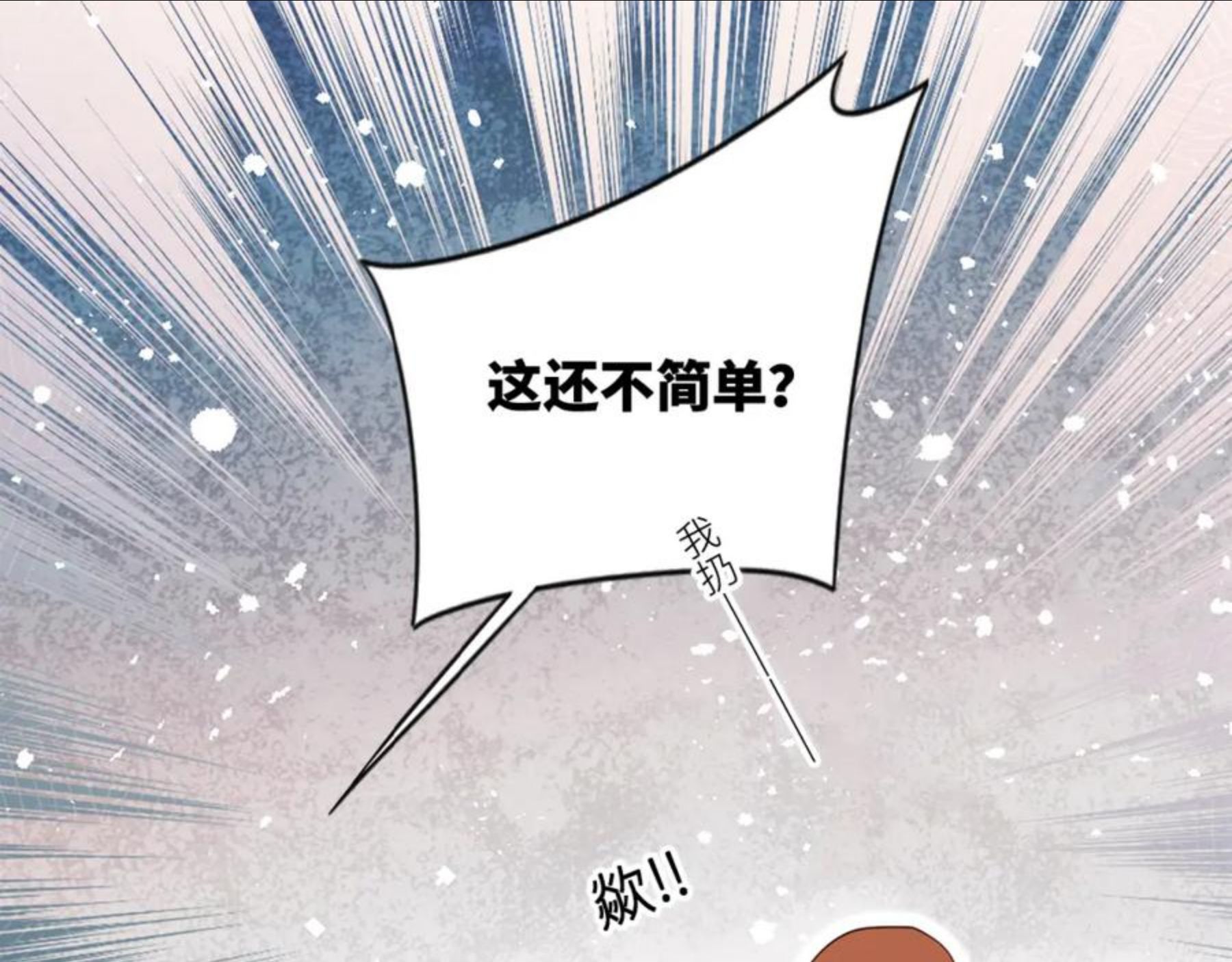 怦然心动（国漫）漫画,番外：狐狸公爵午夜限定36图