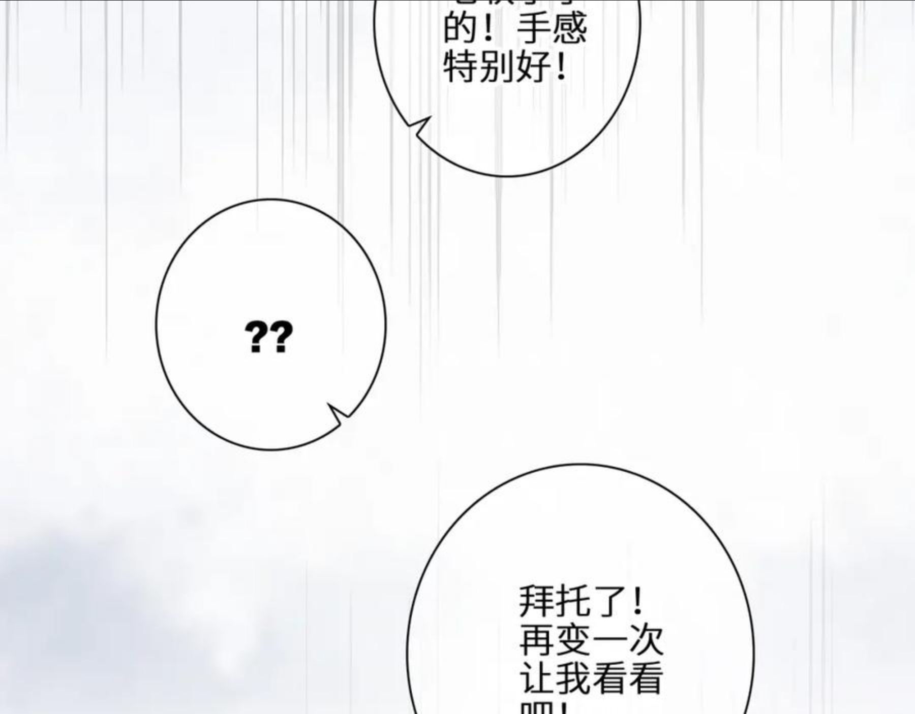 怦然心动（国漫）漫画,番外：狐狸公爵午夜限定88图