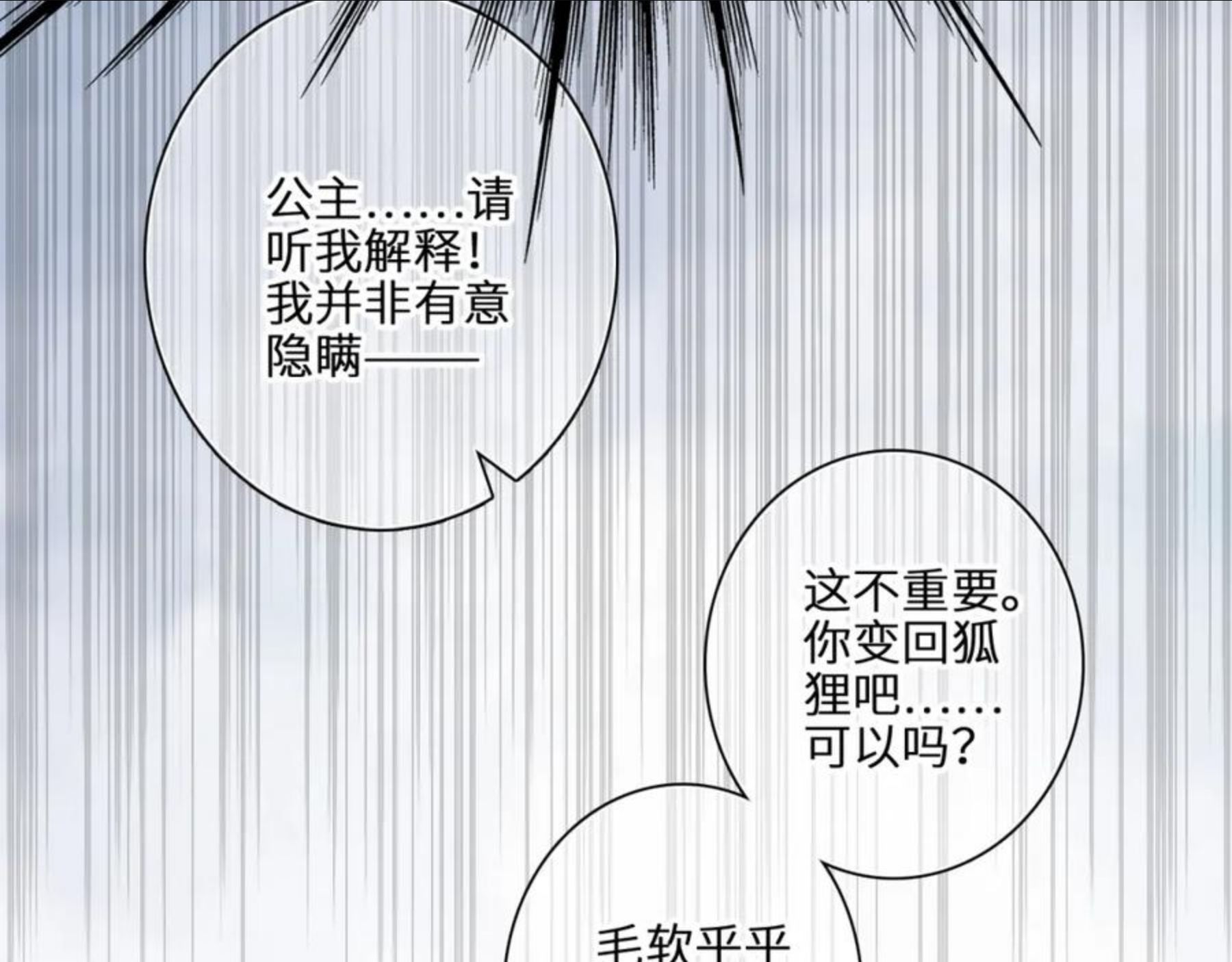 怦然心动（国漫）漫画,番外：狐狸公爵午夜限定87图