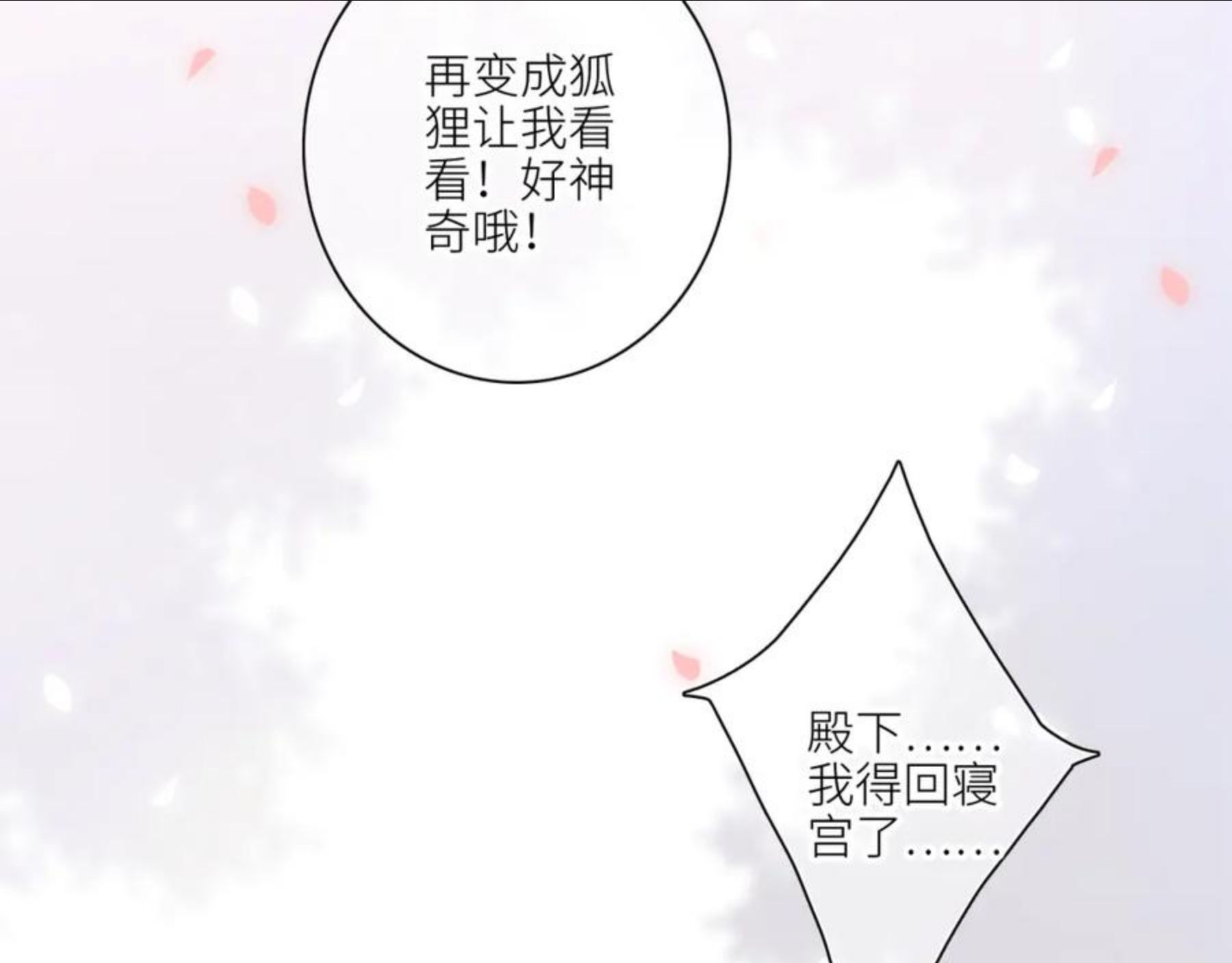 怦然心动（国漫）漫画,番外：狐狸公爵午夜限定101图