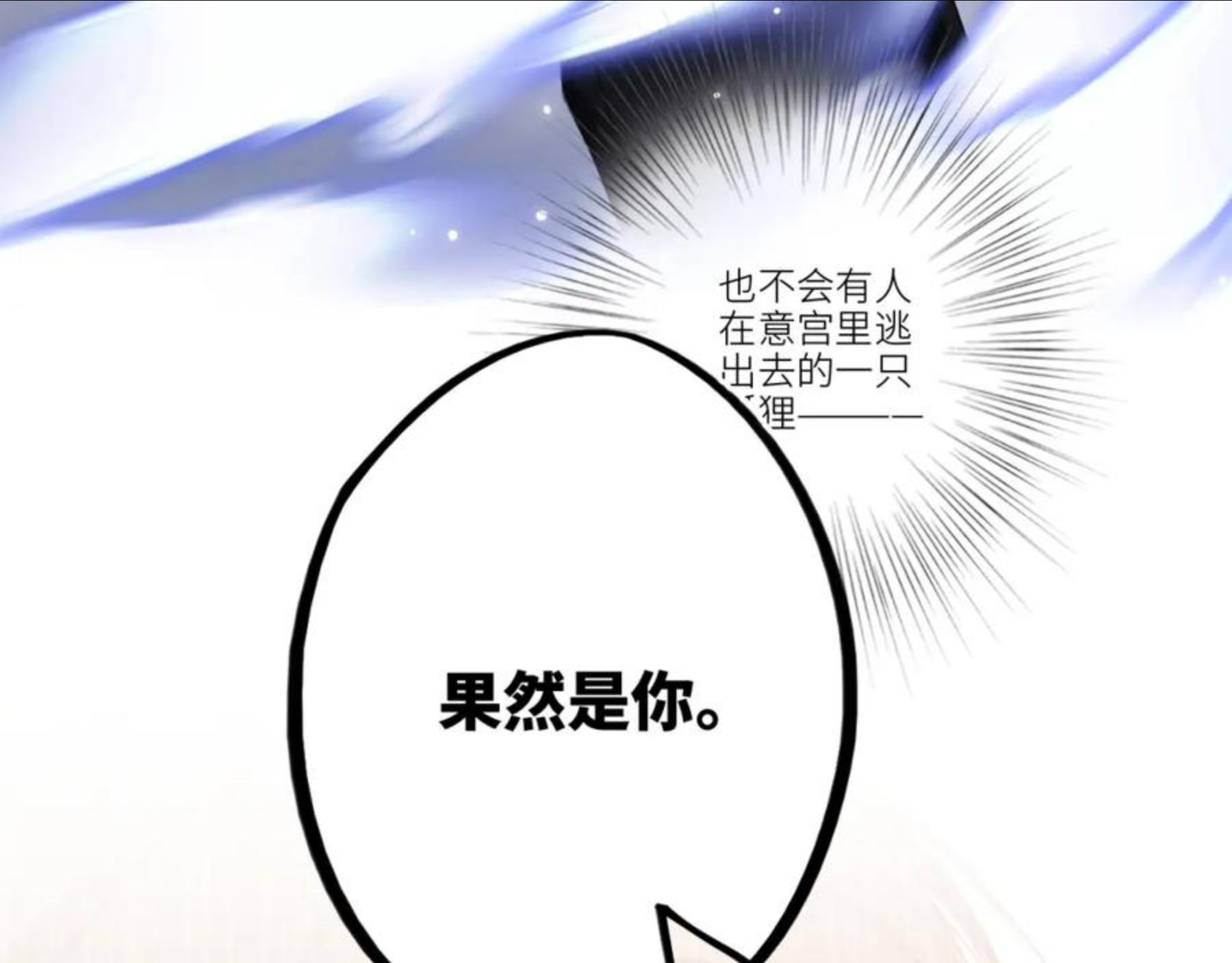 怦然心动（国漫）漫画,番外：狐狸公爵午夜限定81图