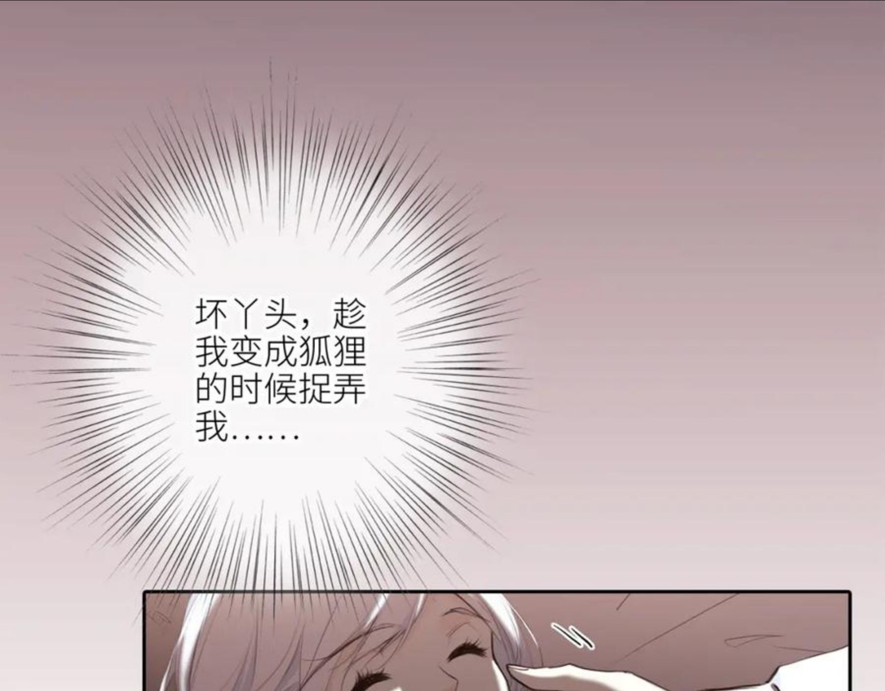 怦然心动（国漫）漫画,番外：狐狸公爵午夜限定76图