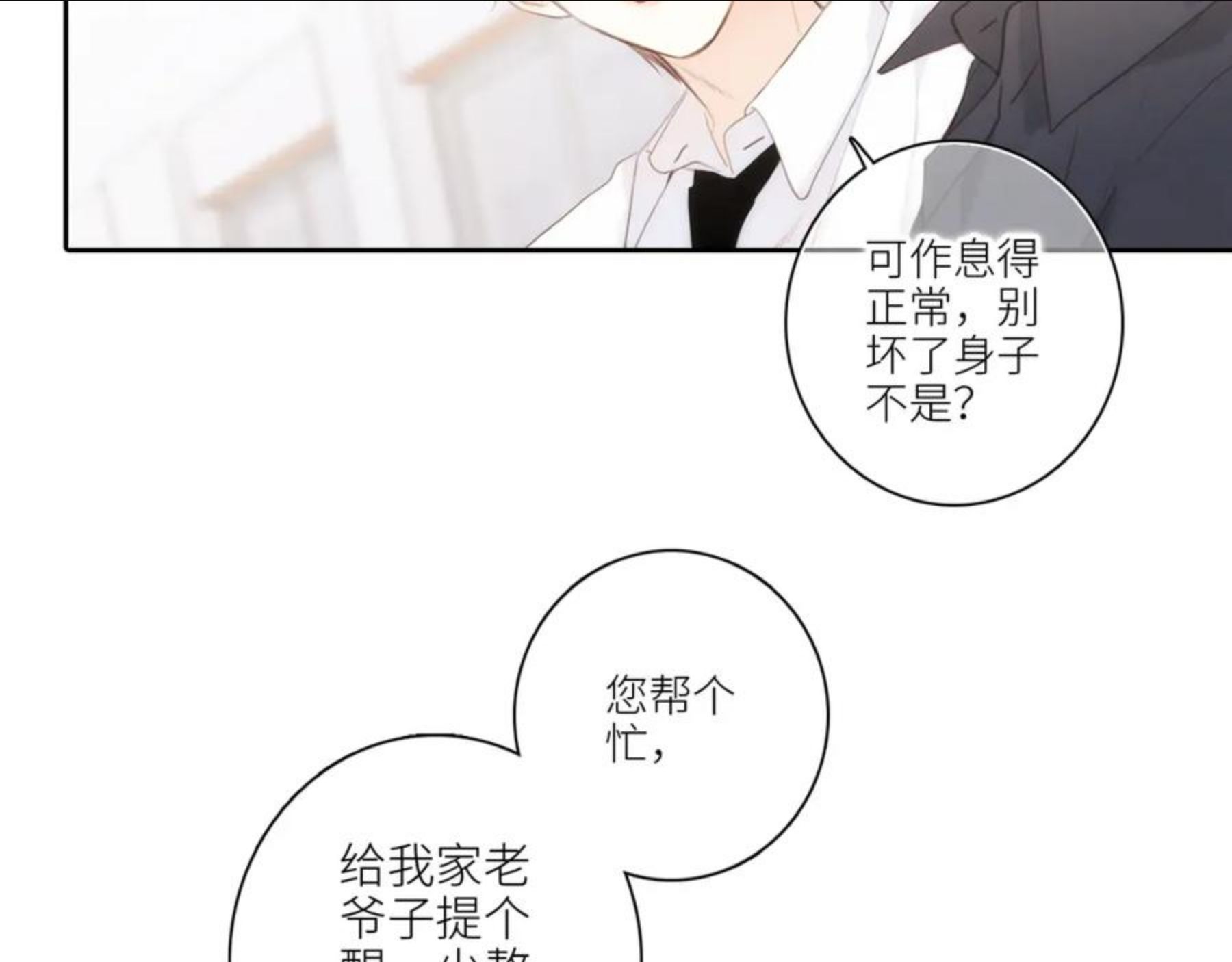 怦然心动（国漫）漫画,112 new stage80图