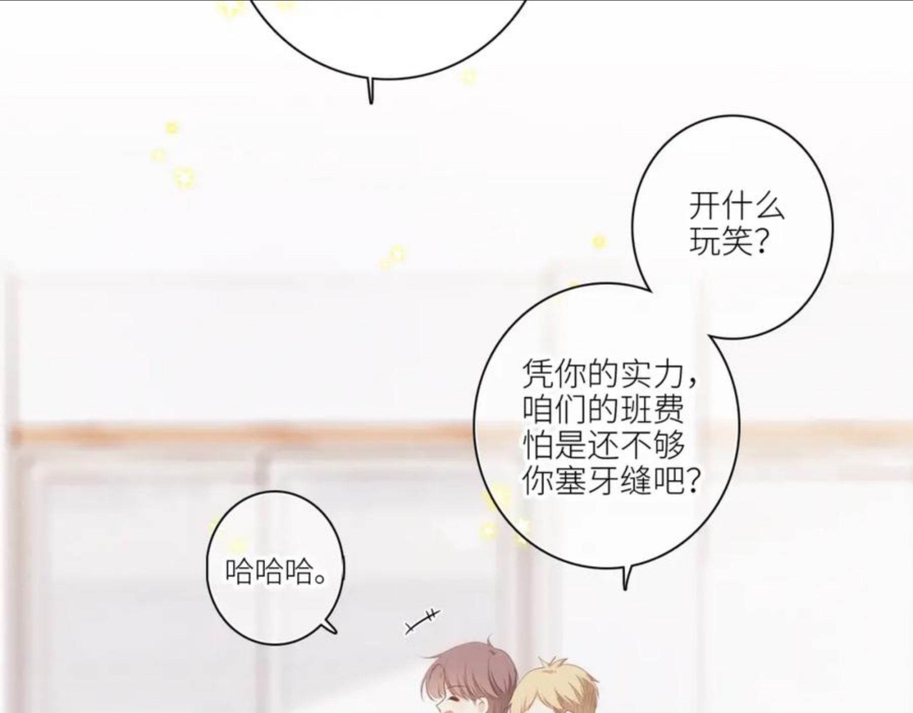 怦然心动（国漫）漫画,112 new stage70图