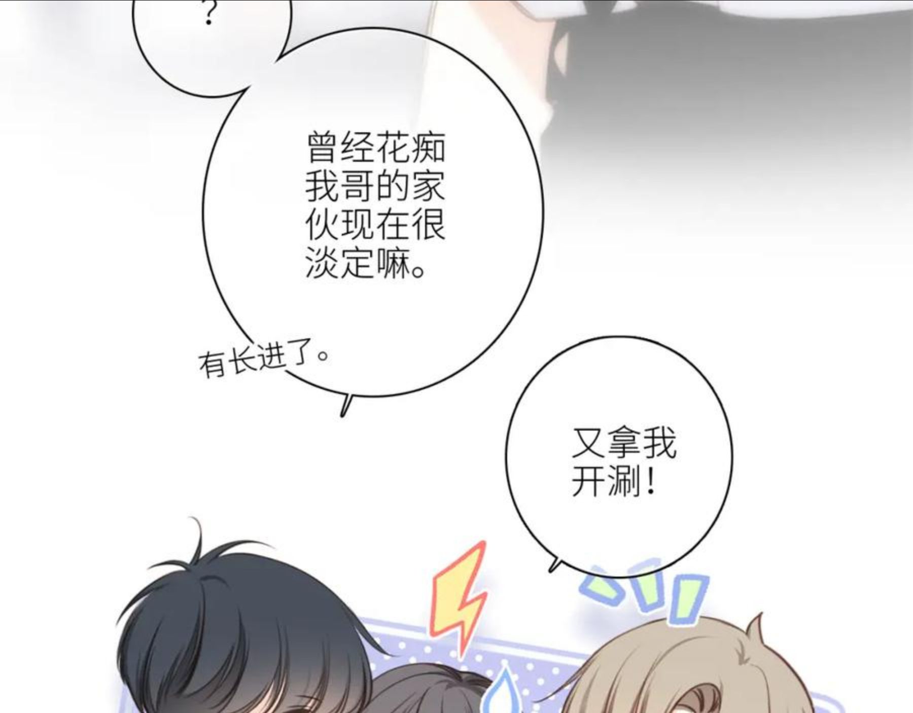 怦然心动（国漫）漫画,112 new stage20图