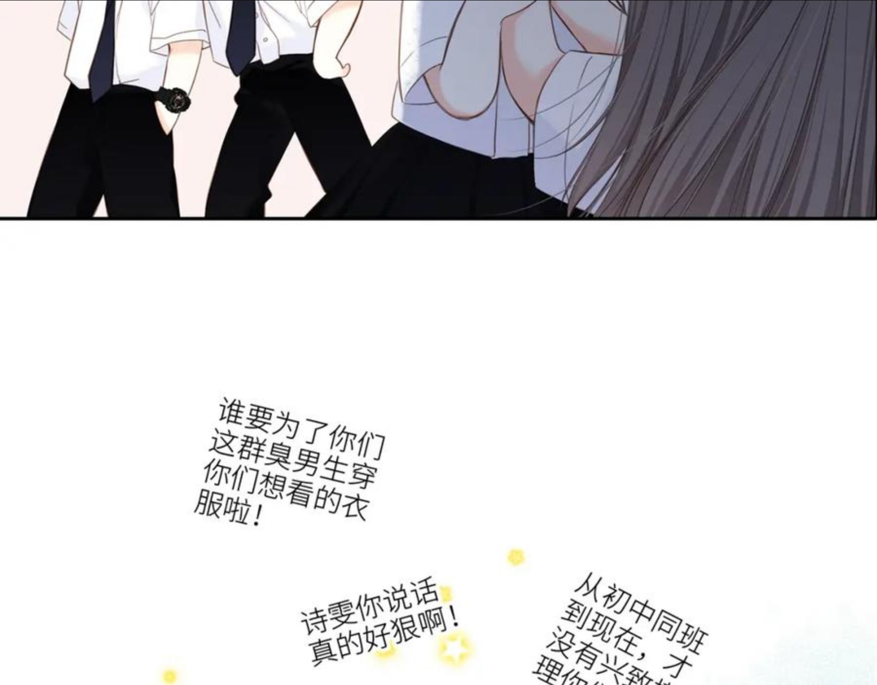 怦然心动（国漫）漫画,112 new stage59图