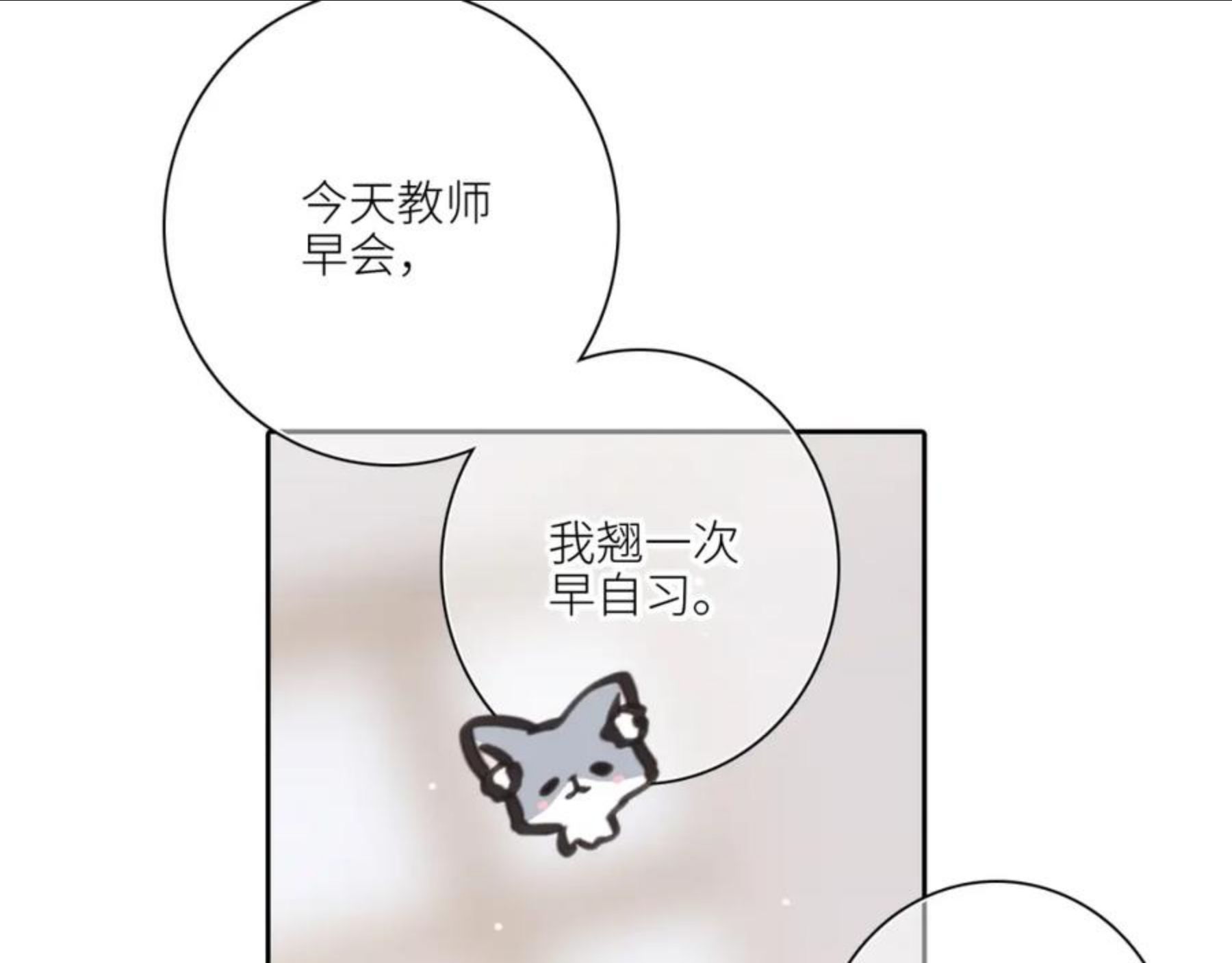 怦然心动（国漫）漫画,112 new stage14图