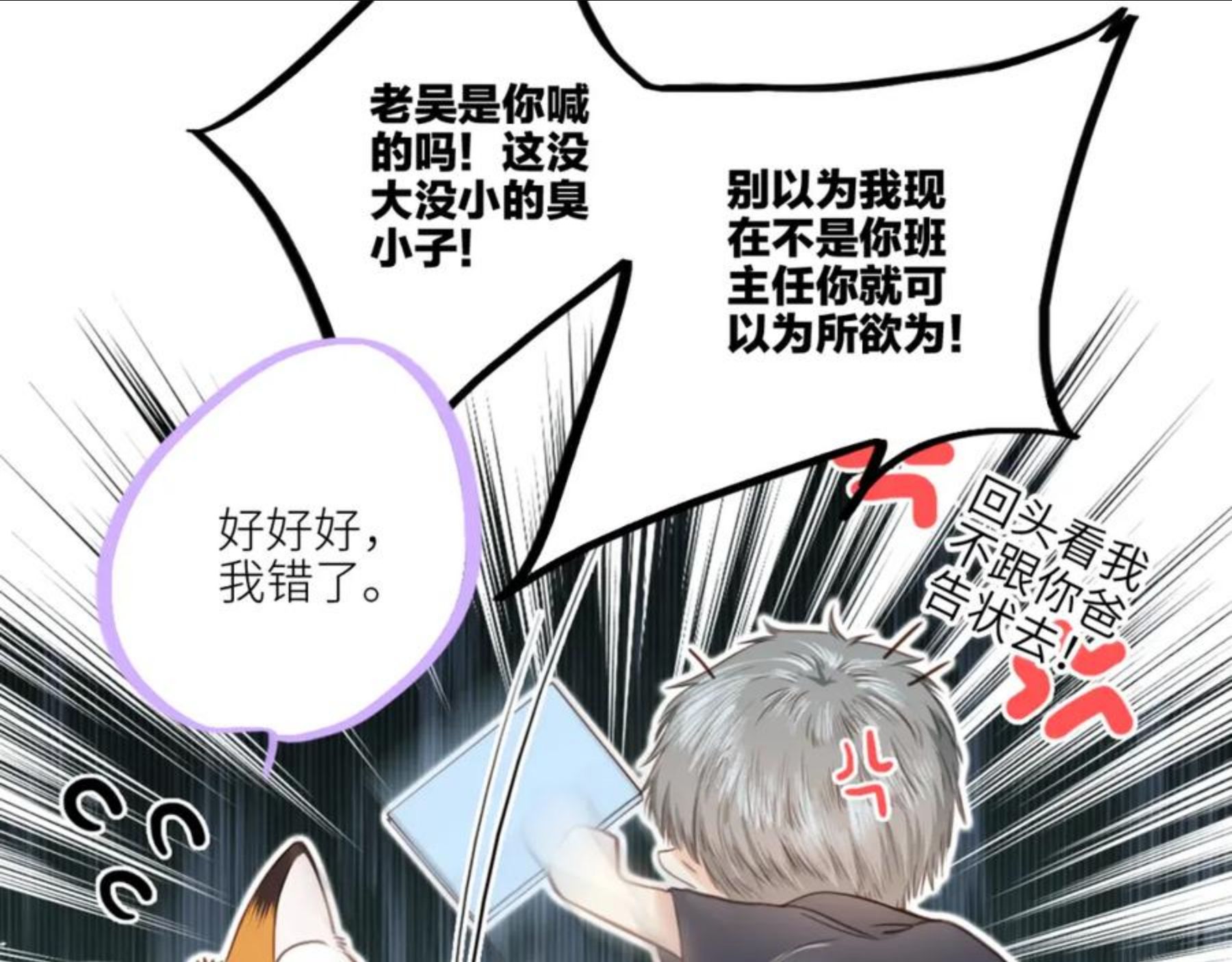 怦然心动（国漫）漫画,112 new stage77图