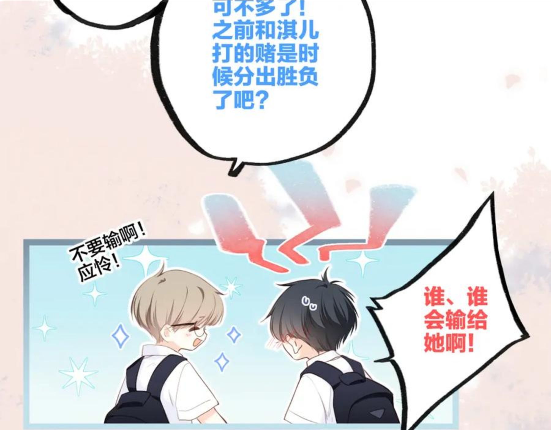 怦然心动（国漫）漫画,112 new stage31图