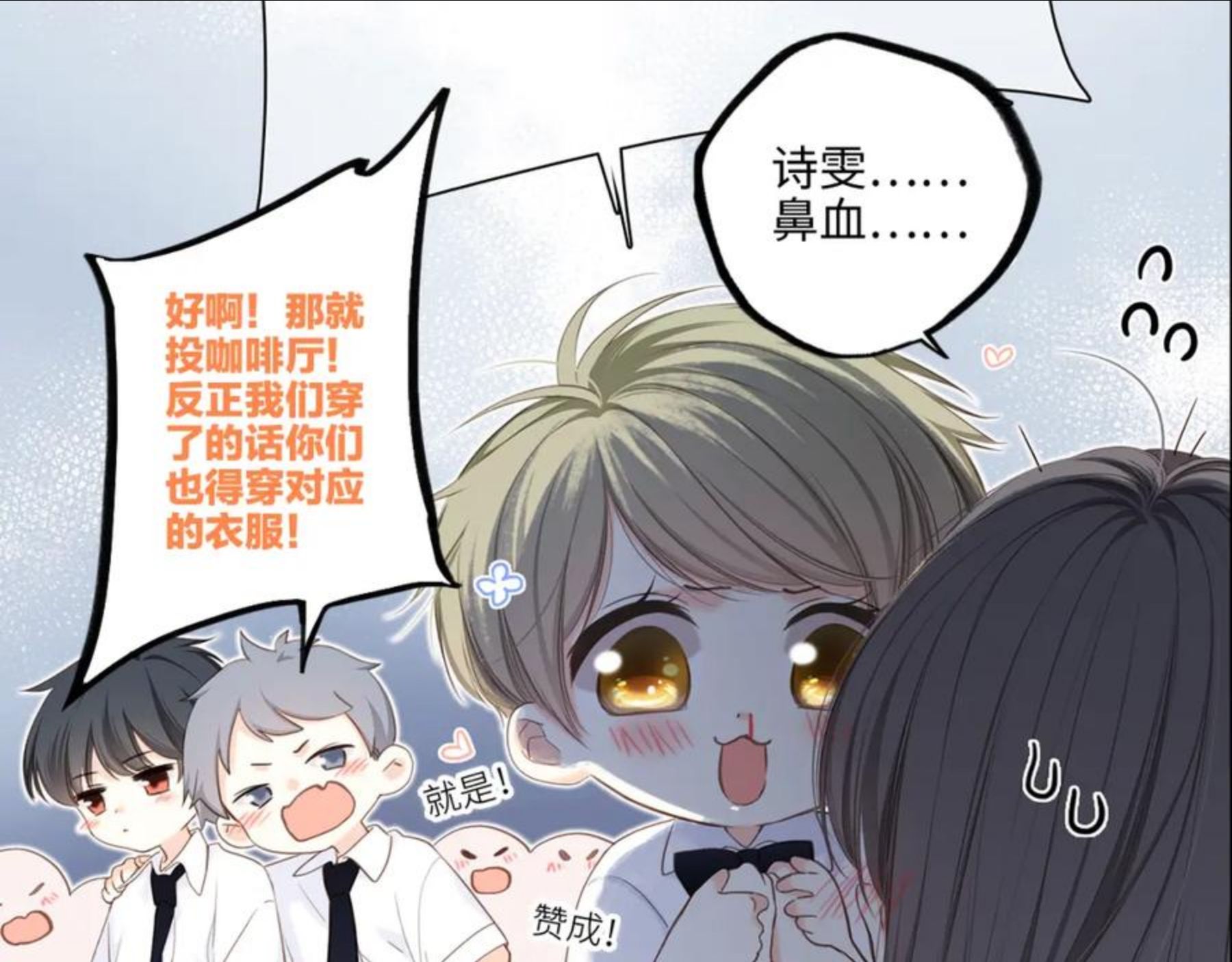 怦然心动（国漫）漫画,112 new stage58图