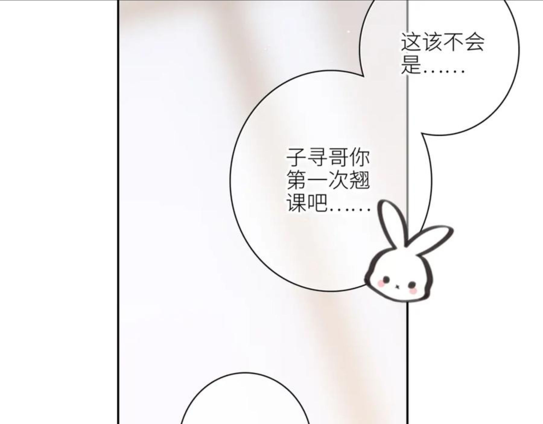 怦然心动（国漫）漫画,112 new stage15图