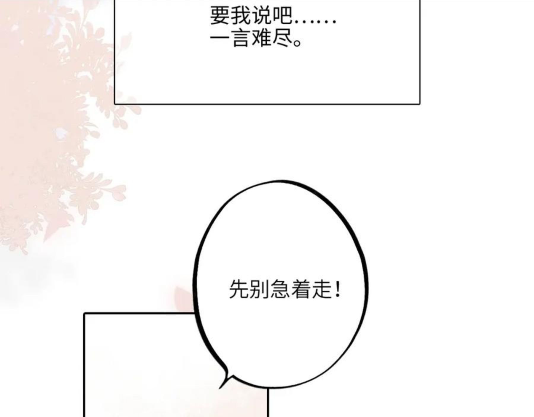 怦然心动（国漫）漫画,番外 卓家父子的校园“趣事”？9图