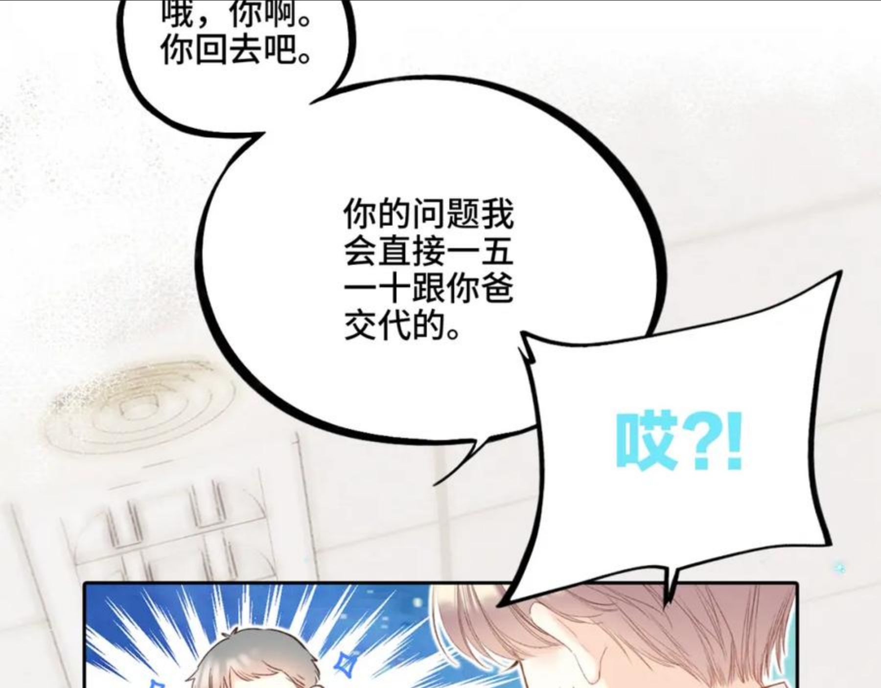 怦然心动（国漫）漫画,番外 卓家父子的校园“趣事”？24图