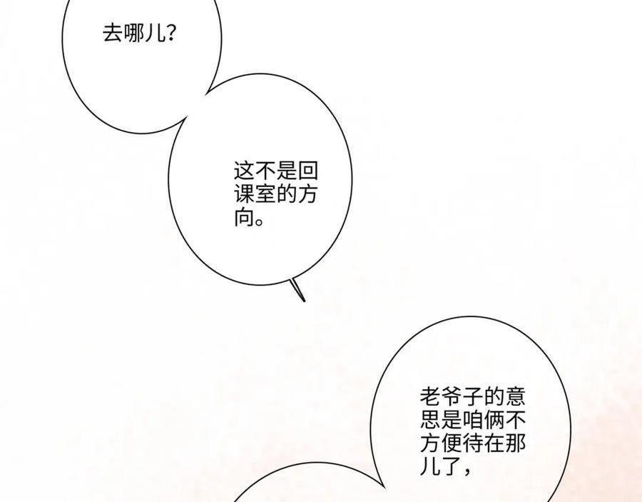 怦然心动（国漫）漫画,【番外】少年记事簿 3.2.239图