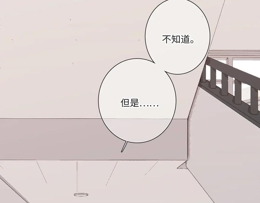 怦然心动（国漫）漫画,【番外】少年记事簿 3.2.284图