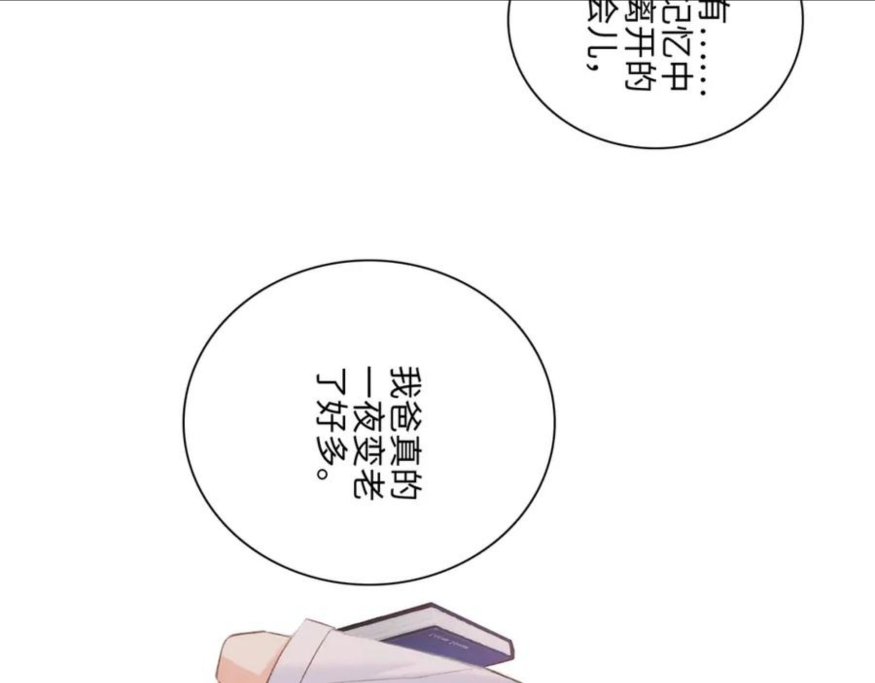 怦然心动动漫百度百科漫画,115下 时光重启，与自己和解76图